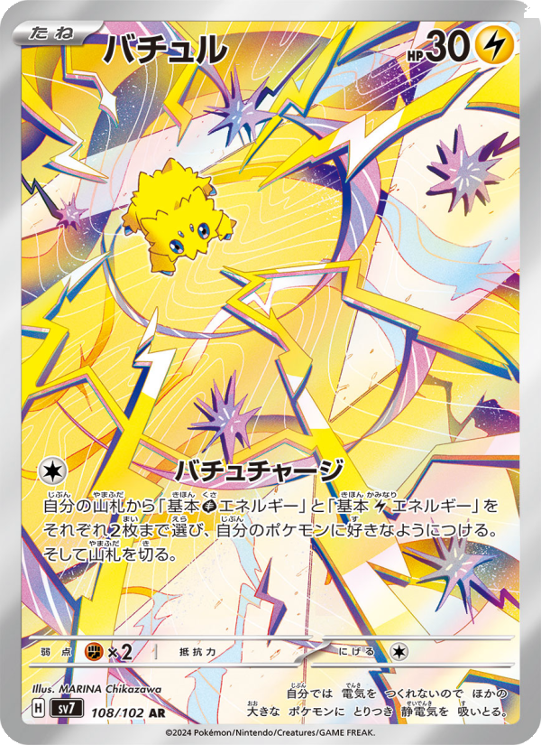 Joltik