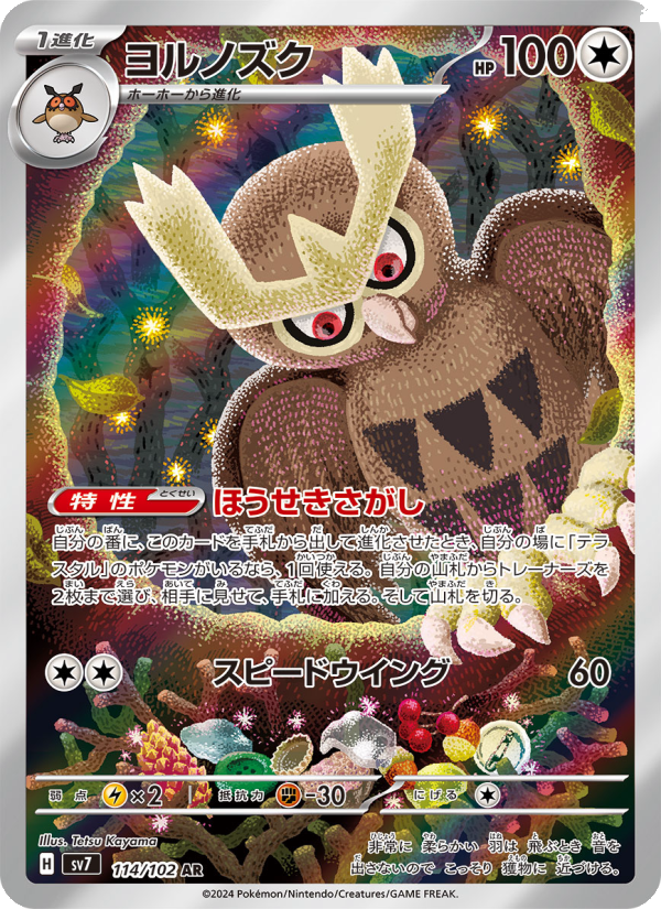 Noctowl