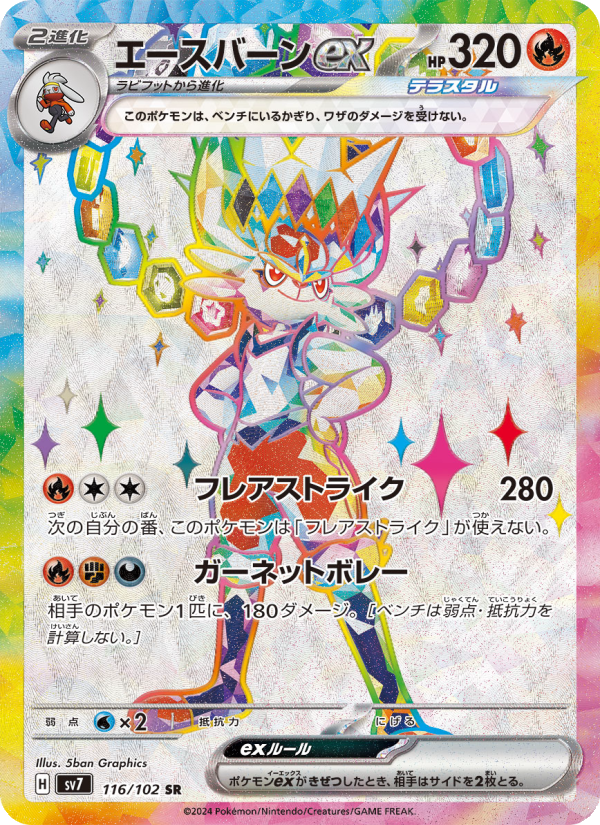 Cinderace ex
