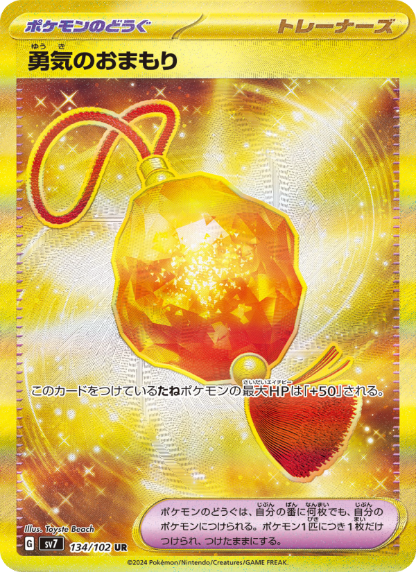 Bravery Charm