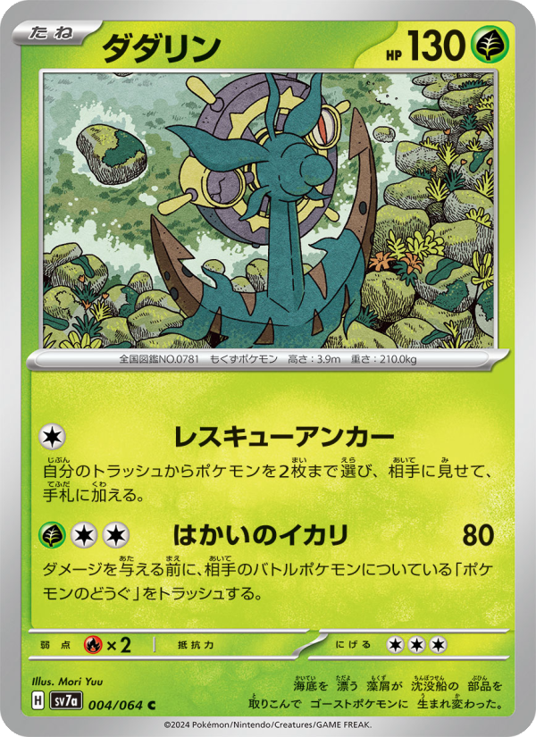 Dhelmise