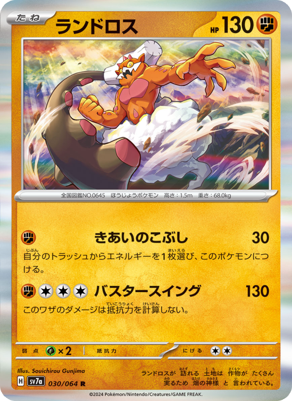 Landorus
