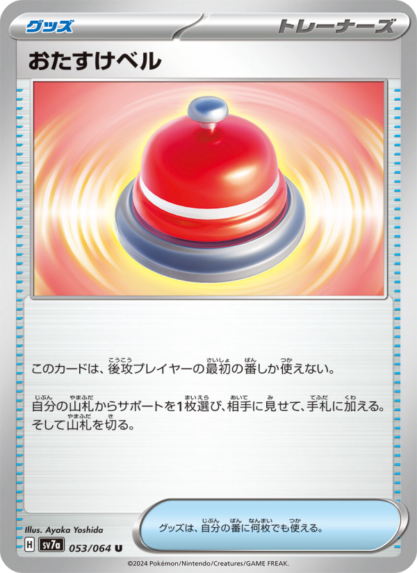 Assistance Bell