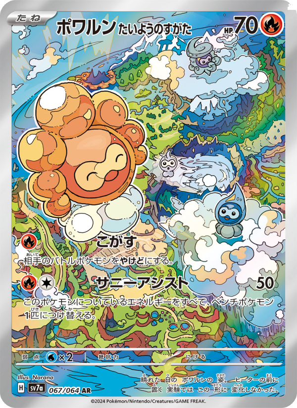 Castform Sunny Form