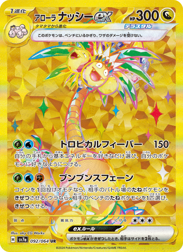 Alolan Exeggutor ex