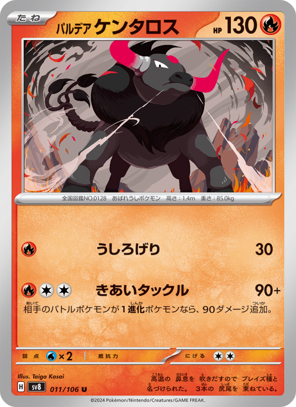 Paldean Tauros