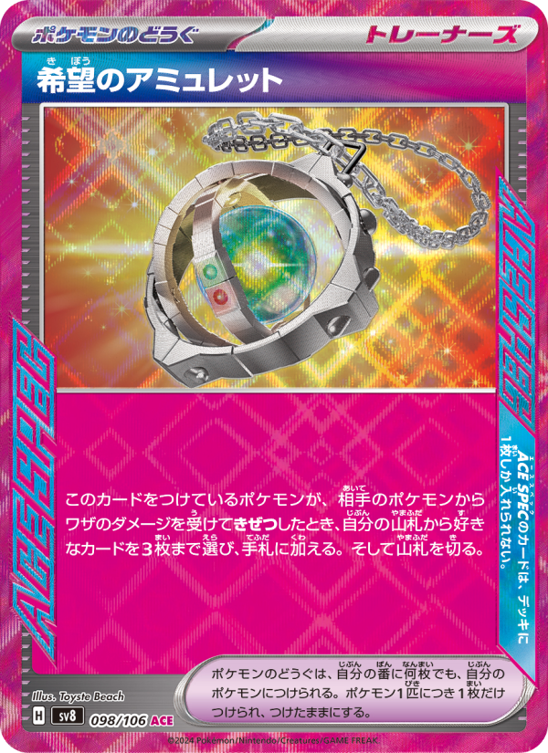 Amulet of Hope
