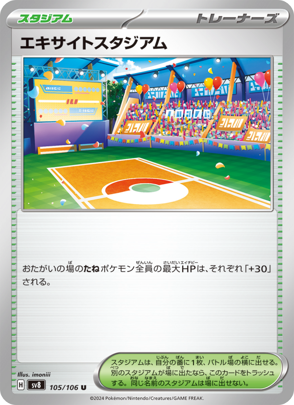Exciting Stadium