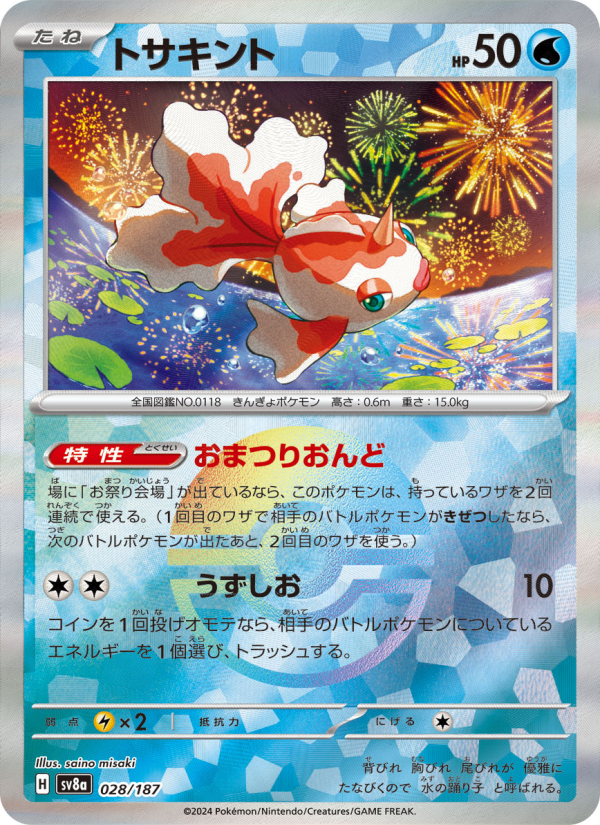 Goldeen