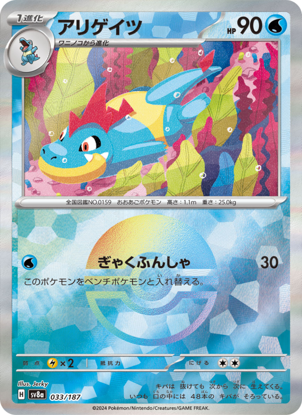 Croconaw