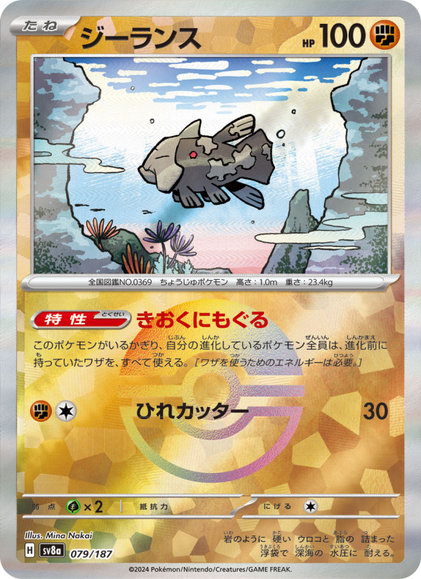 Relicanth