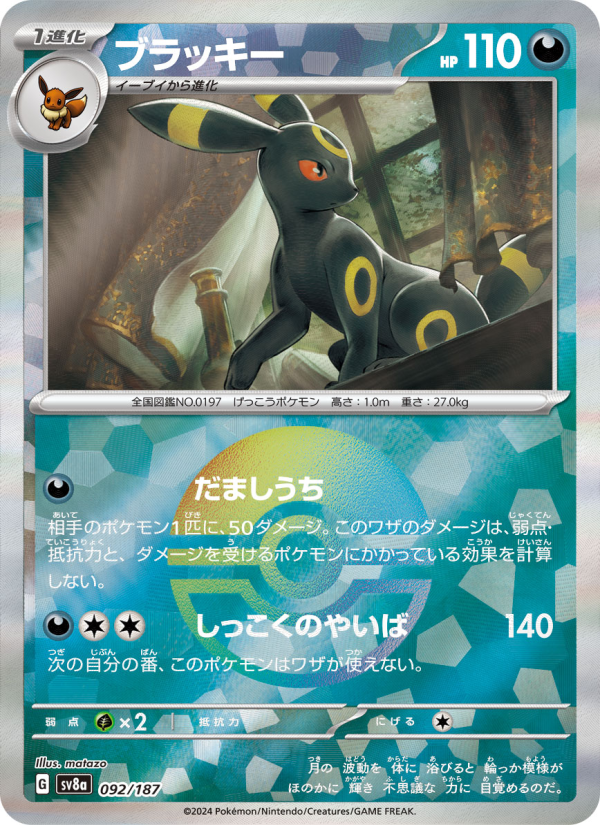 Umbreon