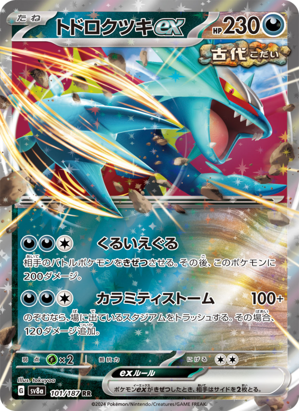 Roaring Moon ex