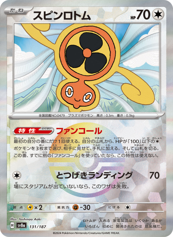 Fan Rotom