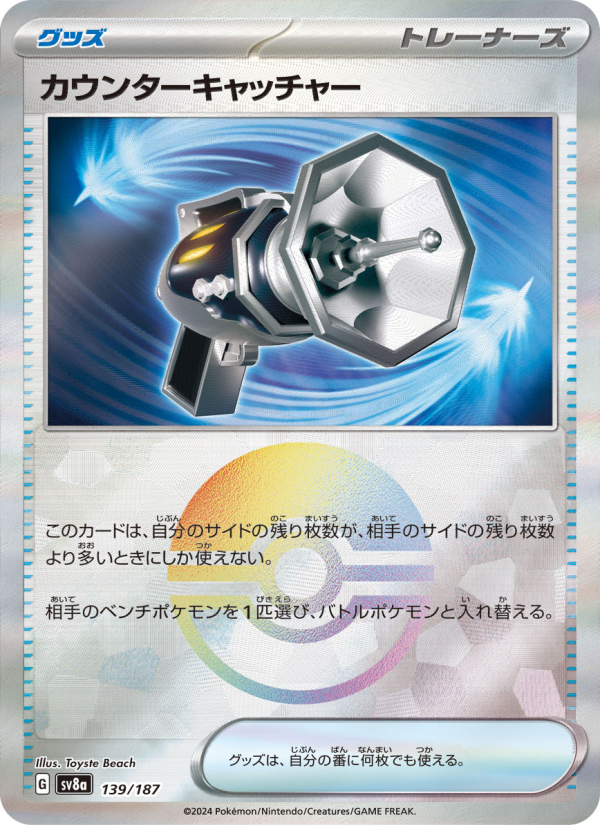 Counter Catcher