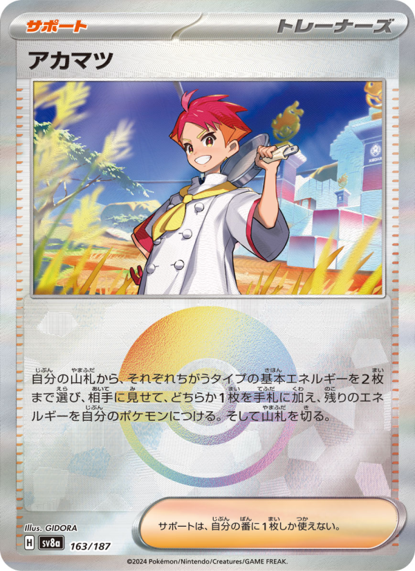 Crispin