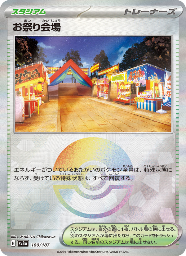 Festival Grounds