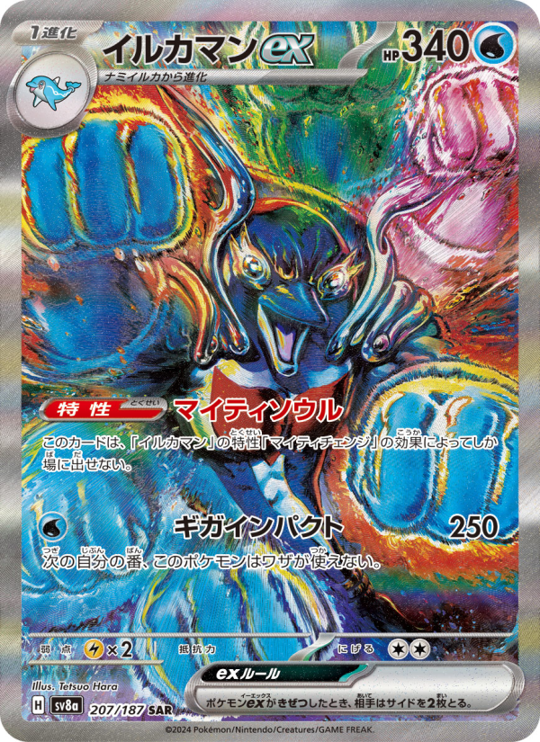 Palafin ex