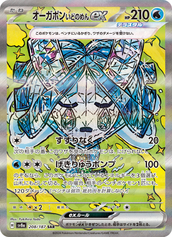 Wellspring Mask Ogerpon ex