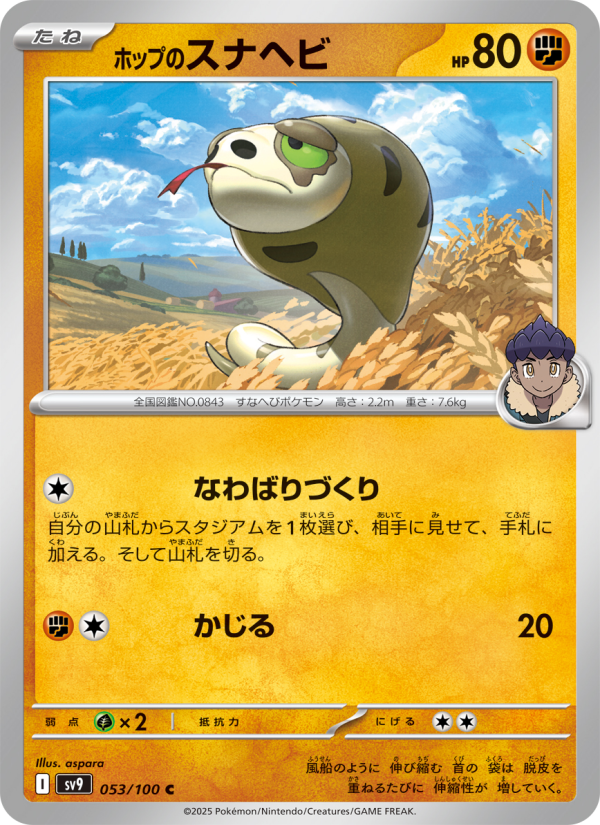 Hop's Silicobra