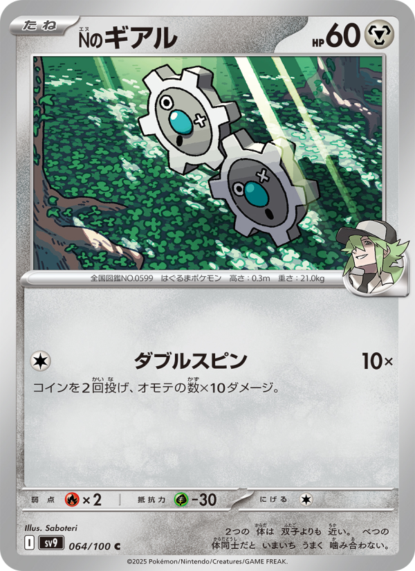 N's Klink