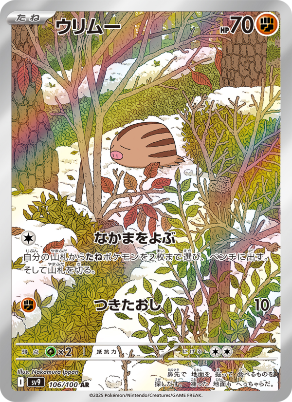 Swinub