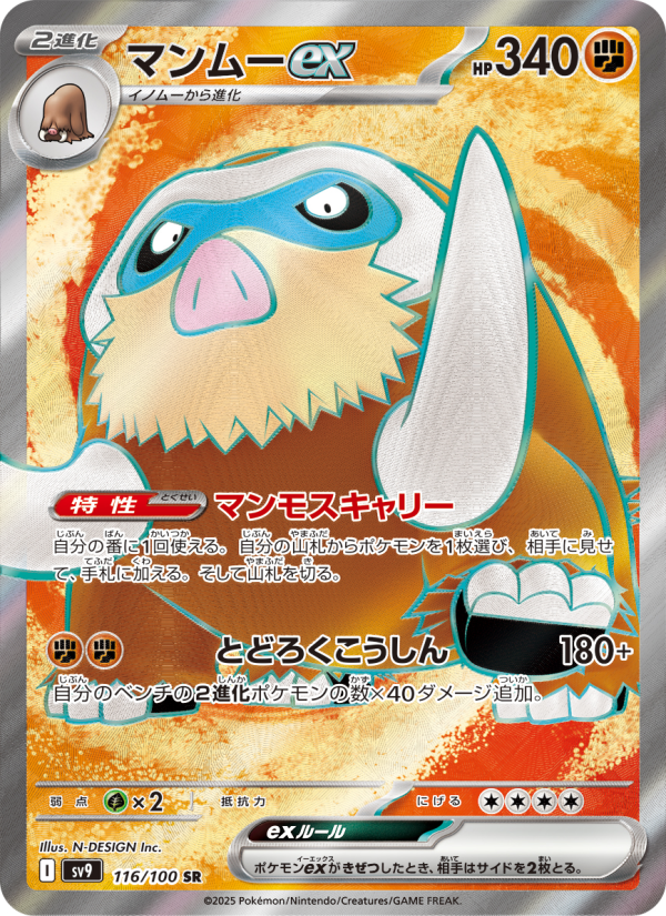 Mamoswine ex