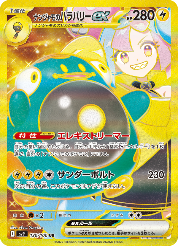 Iono's Bellibolt ex