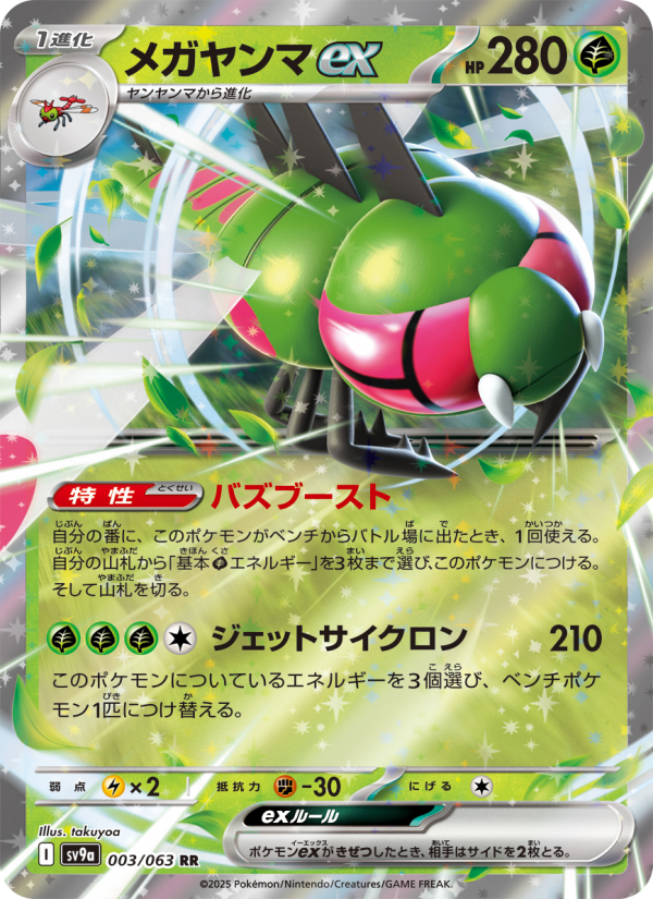 Yanmega ex