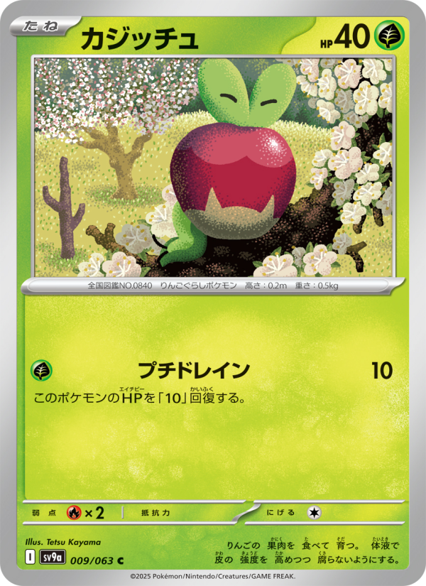 Applin