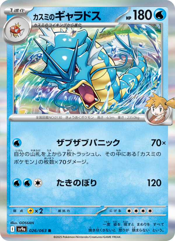 Misty's Gyarados