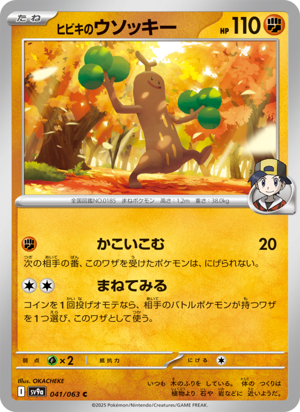Ethan's Sudowoodo