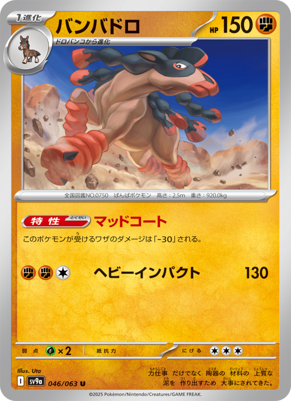 Mudsdale