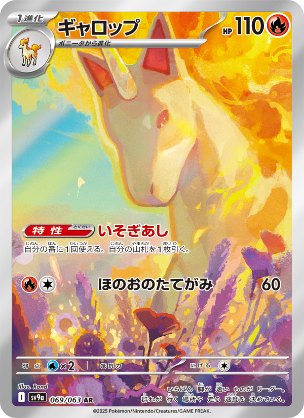 Rapidash