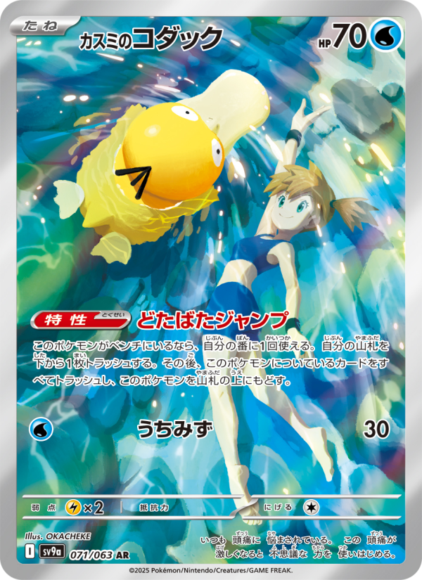 Misty's Psyduck