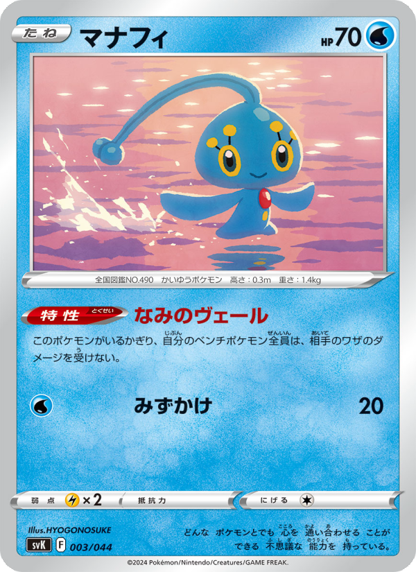 Manaphy