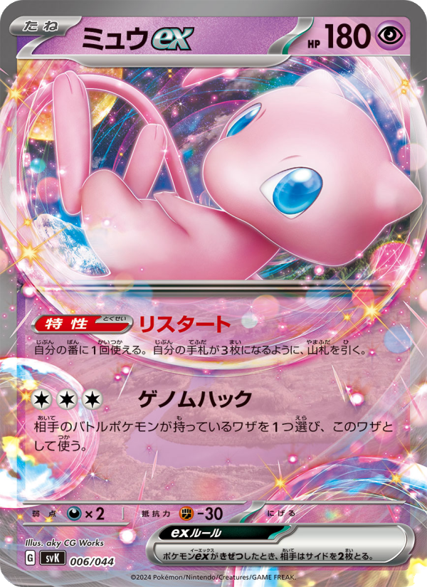 Mew ex