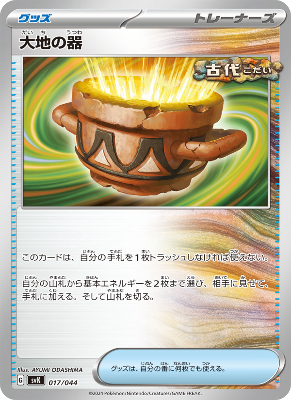 Earthen Vessel