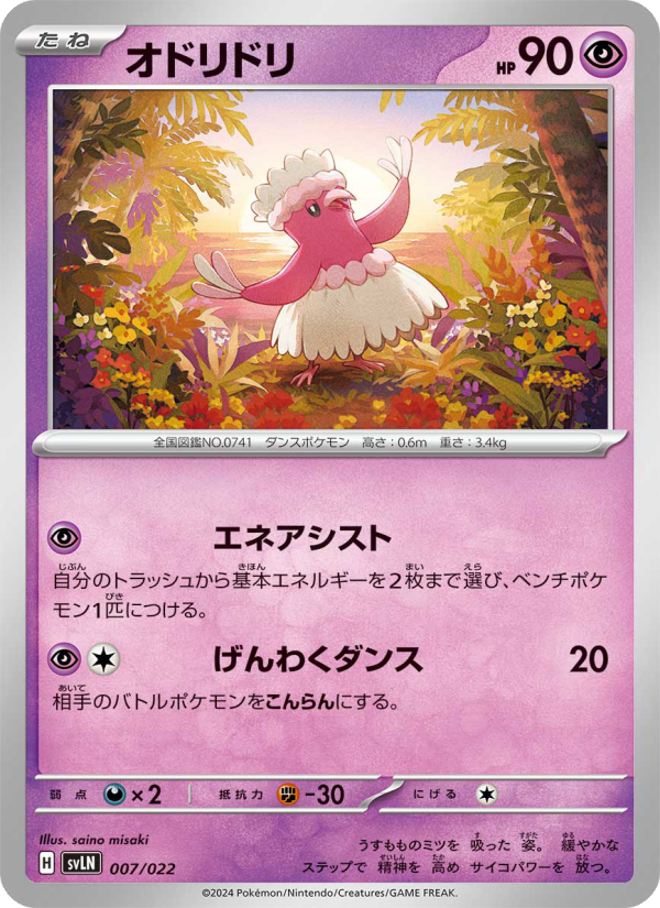 Oricorio