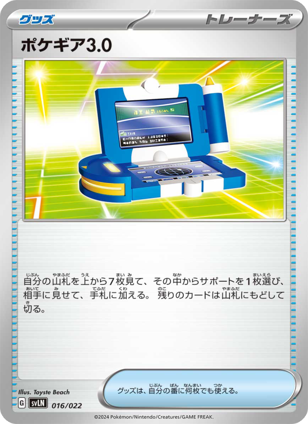 Pokegear 3.0