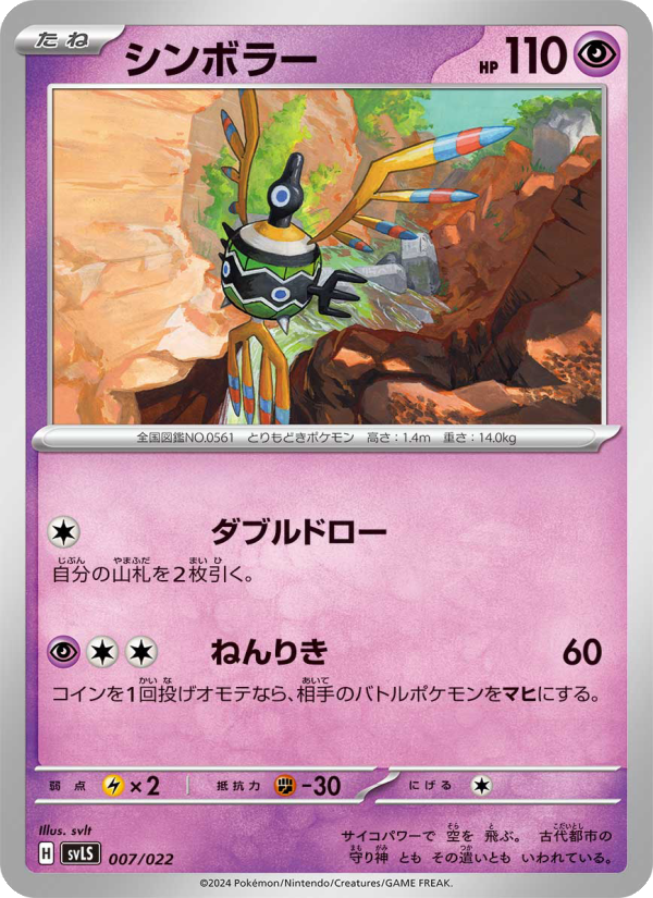 Sigilyph
