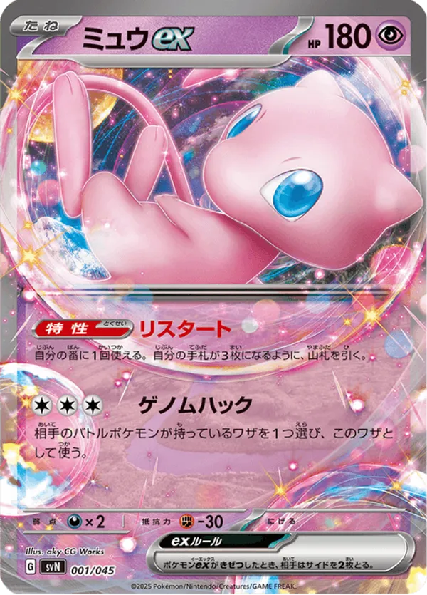 Mew ex