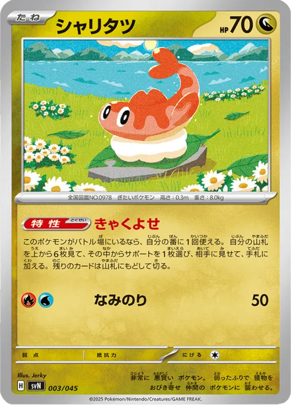 Tatsugiri