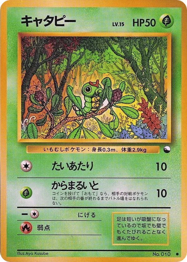 Caterpie