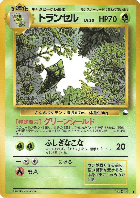 Metapod