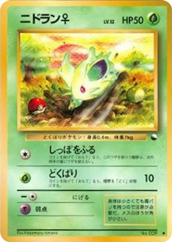 Nidoran♀