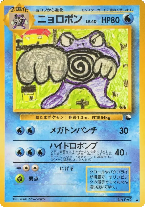 Poliwrath