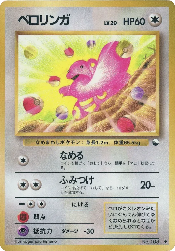 Lickitung