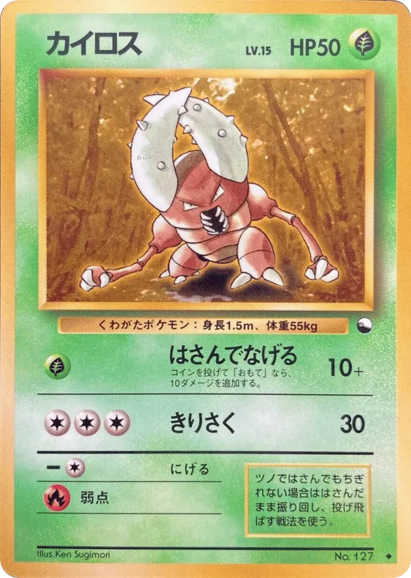 Pinsir