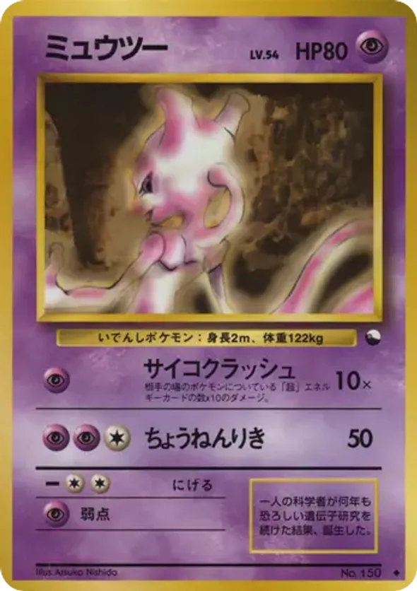 Mewtwo